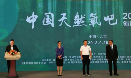 县委常委、宣传部长张润之应邀出席“2018中国天然氧吧”创建发布会